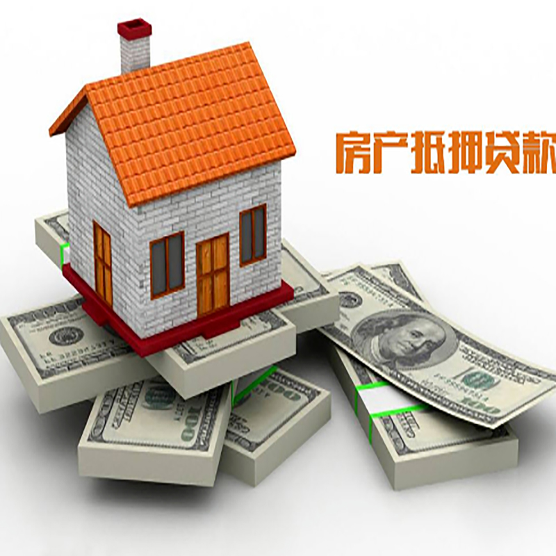 盐源房子抵押贷款利率