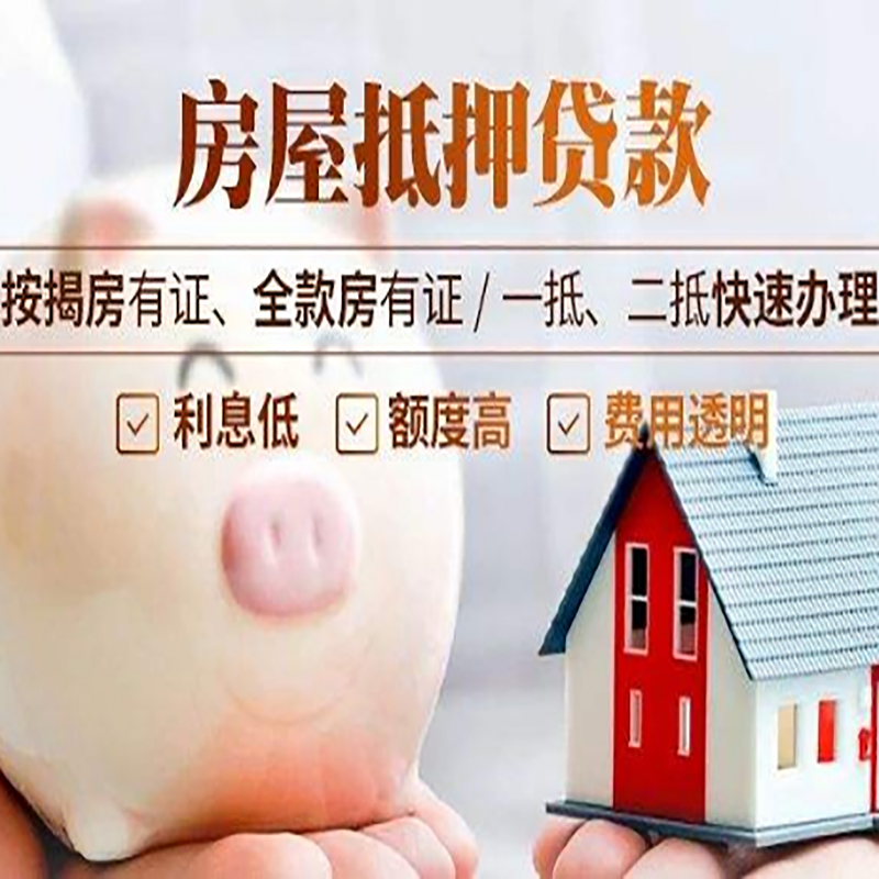 盐源房屋抵押贷款条件|盐源银行抵押贷款