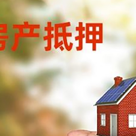 盐源房产抵押贷款到银行该如何申请?