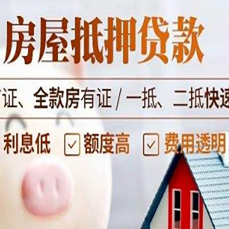 盐源房子二次抵押贷款的步骤？