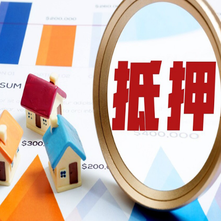 盐源房屋抵押贷款评估方法是什么?