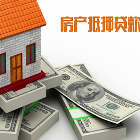 盐源房屋抵押贷款的条件?