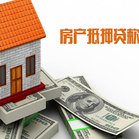 盐源房子抵押贷款怎么贷？