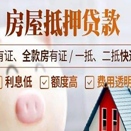 盐源房产抵押贷款不通过的原因