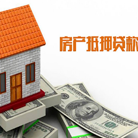 盐源房屋抵押贷款申请的流程