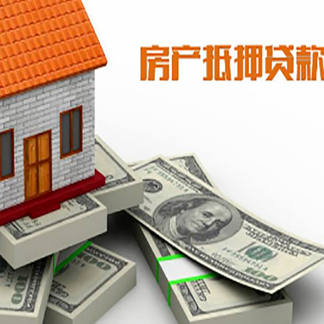 盐源房产抵押贷款怎么办理？
