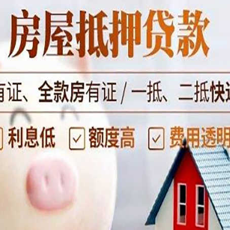 盐源房产抵押贷款办理的流程
