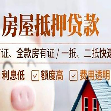 盐源房产抵押贷款的申请条件是什么?