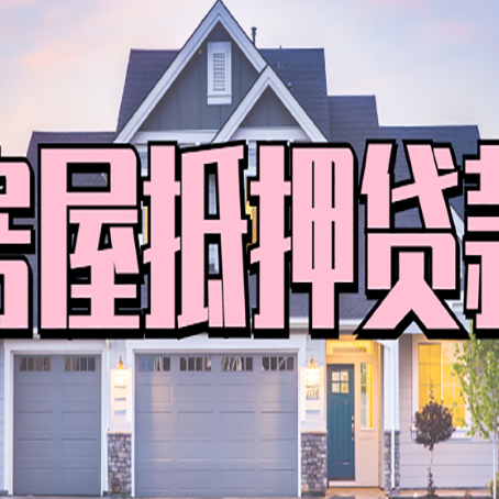 盐源贷款中介公司新渝启服口碑很好