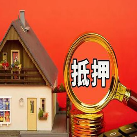 盐源房子抵押贷款买房的注意事项