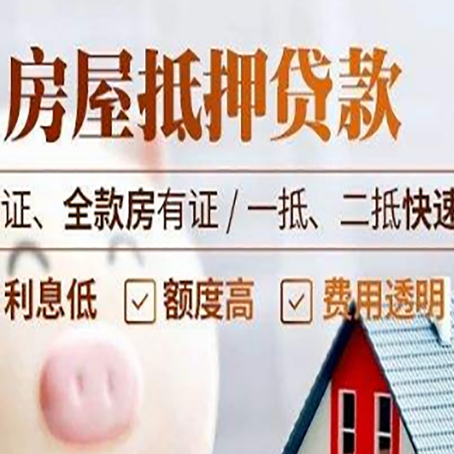 盐源房产抵押贷款的条件是什么?