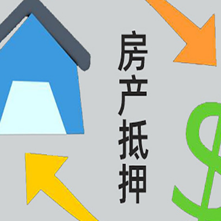 盐源房屋抵押贷款用来买一套房子可以吗?